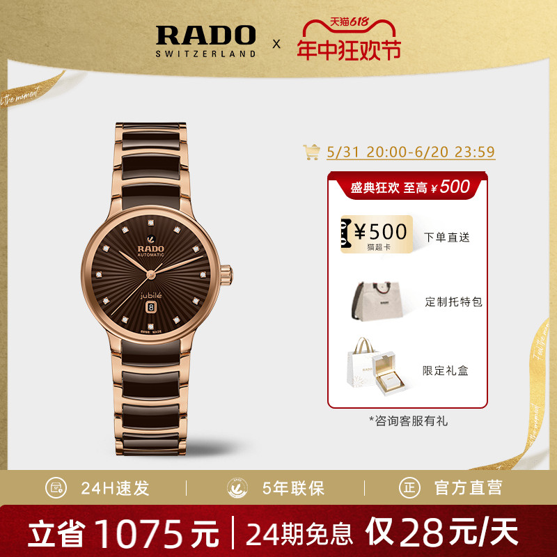 【618】金晨同款Rado瑞士雷达表晶萃系列流金棕机械手表女
