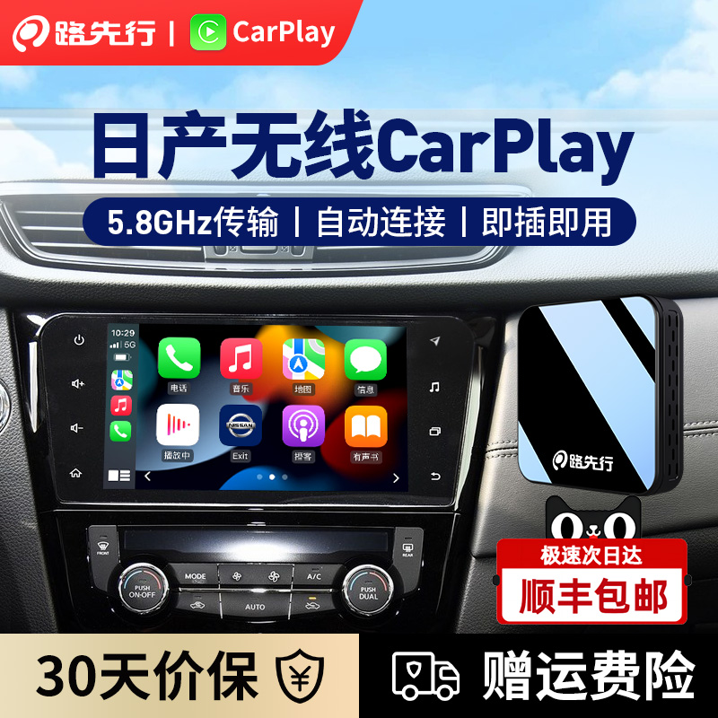 日产天籁转无线CarPlay盒子苹果适用轩逸奇骏华为HiCar车载互联