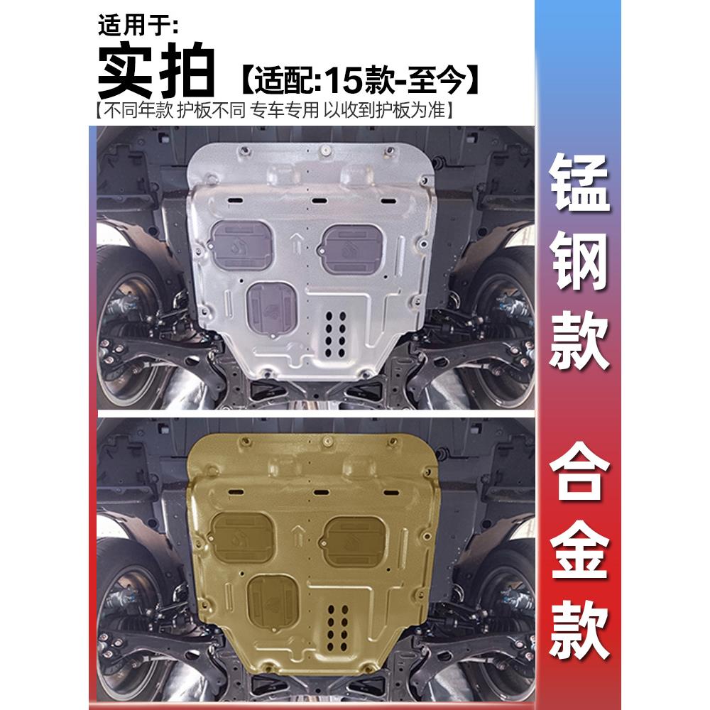 适用15-24款东风本田XRV发动机下护板原厂车底车身底盘护板装甲