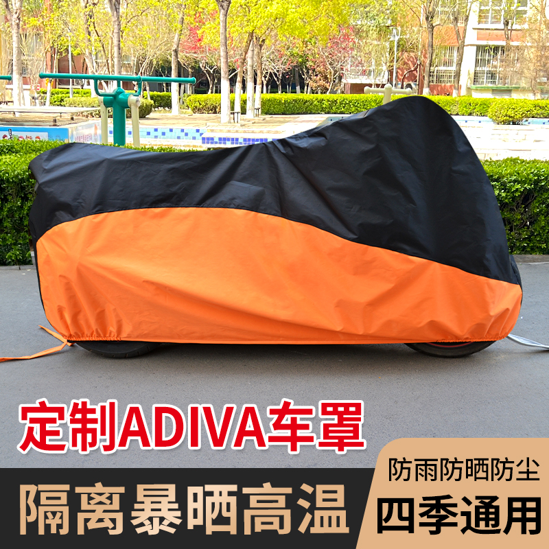 定制ADIVA AD1-200 AD1-300 AD-MINI AD3摩托车车衣车罩 防雨防晒
