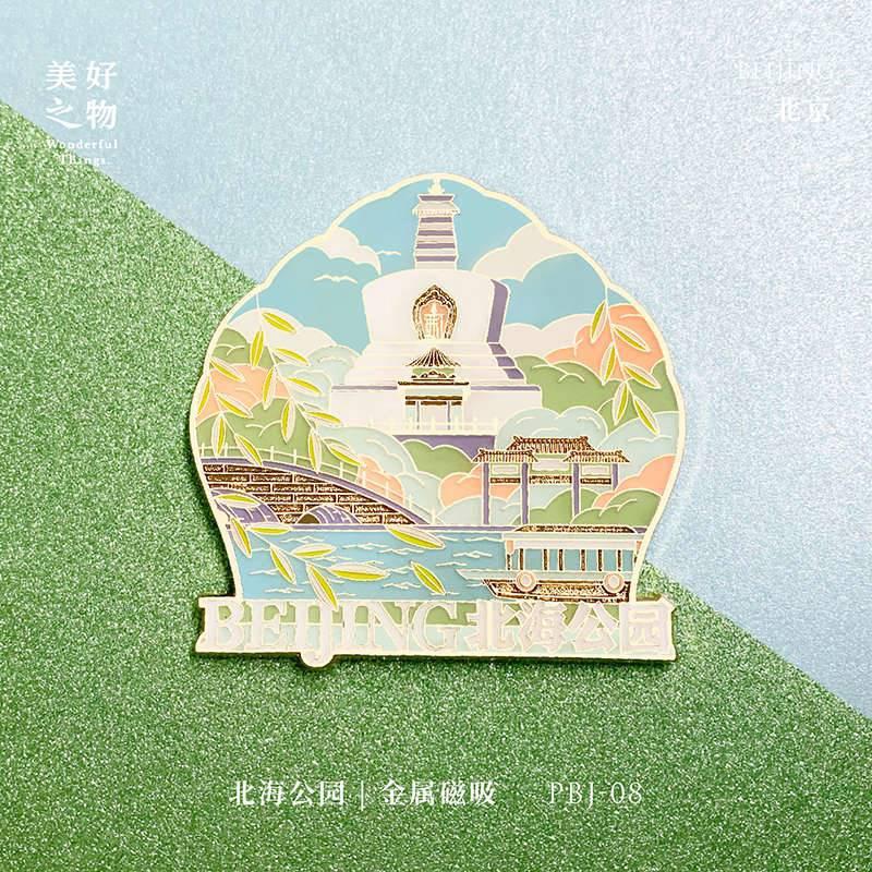 北海公园款金属磁吸白塔冰箱贴北京系列地标建筑景点旅游打卡纪念