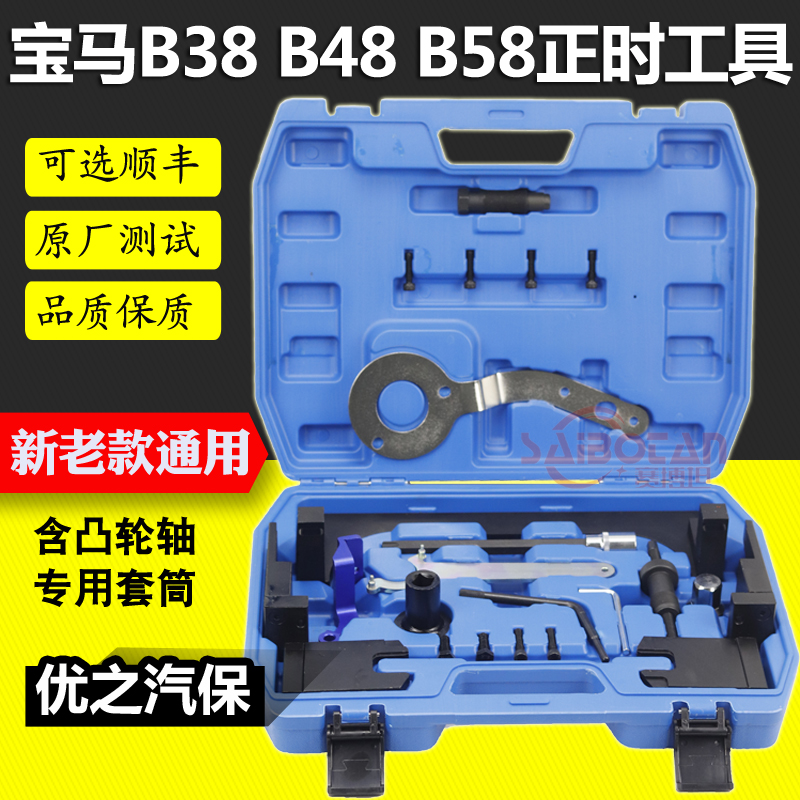 宝马mini迷你B38 A12 A15 B48A20 B58/3.0T发动机正时专用工具组