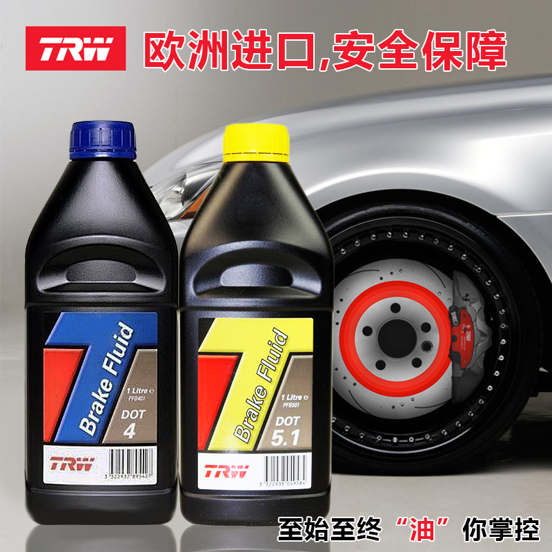 欧洲进口TRW刹车油踏板摩托汽车通用制动液电动车碟刹油DOT4/5.1