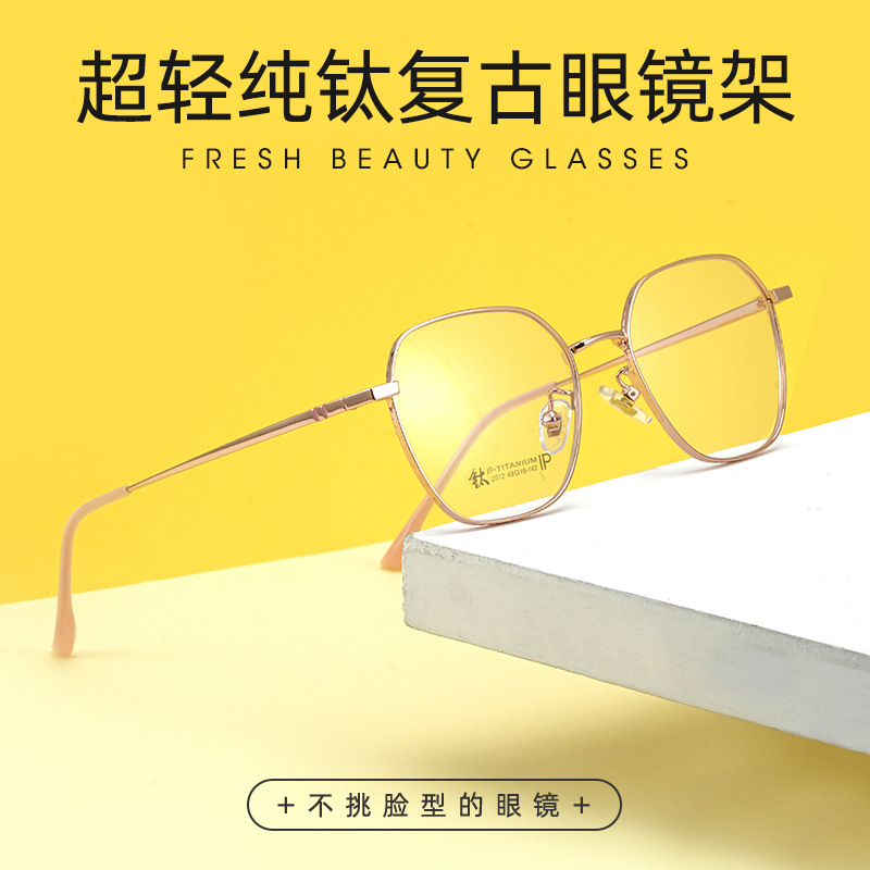 新款镜架素颜复古镜框超轻近视眼镜架纯钛女舒适休闲全框可配度数