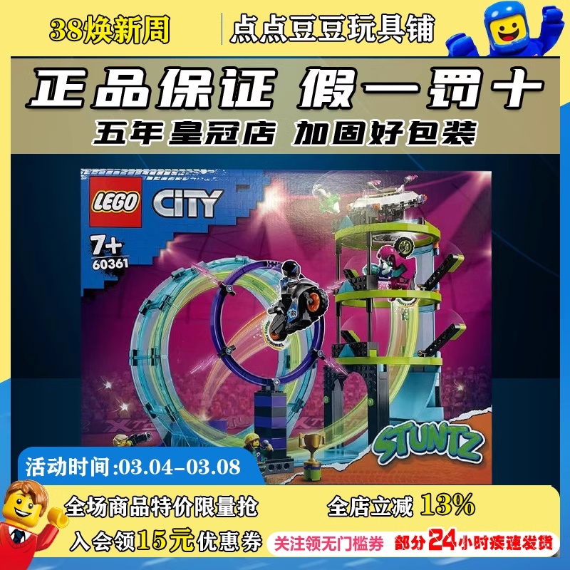 LEGO乐高60361城市系列终极摩托车特技挑战男女生拼装积木玩具