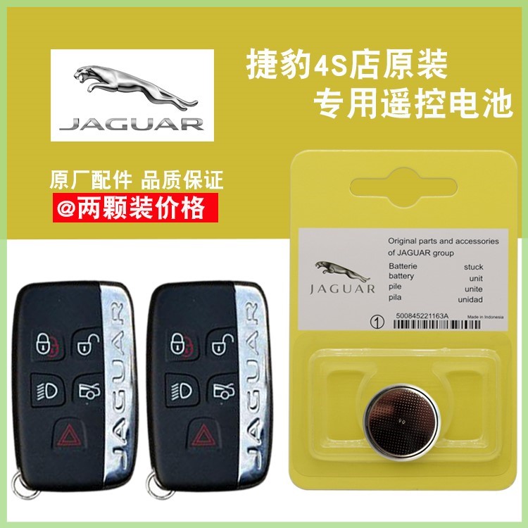 适用 2013-2021款 捷豹F-TYPE原装汽车智能钥匙遥控器纽扣电池子