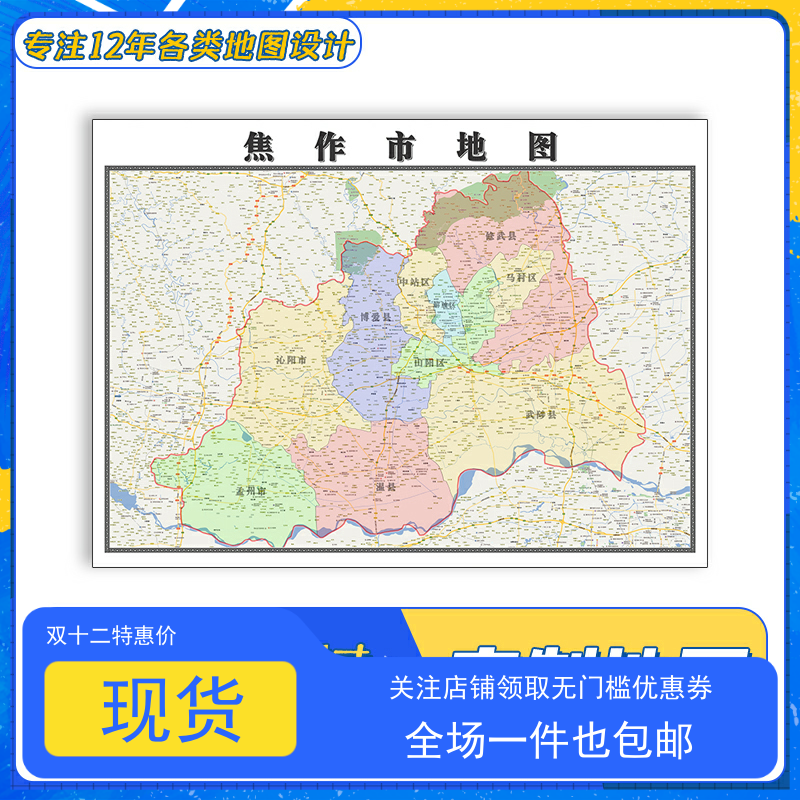焦作市地图1.1m贴图河南省高清防水交通路线行政信息颜色划分新款