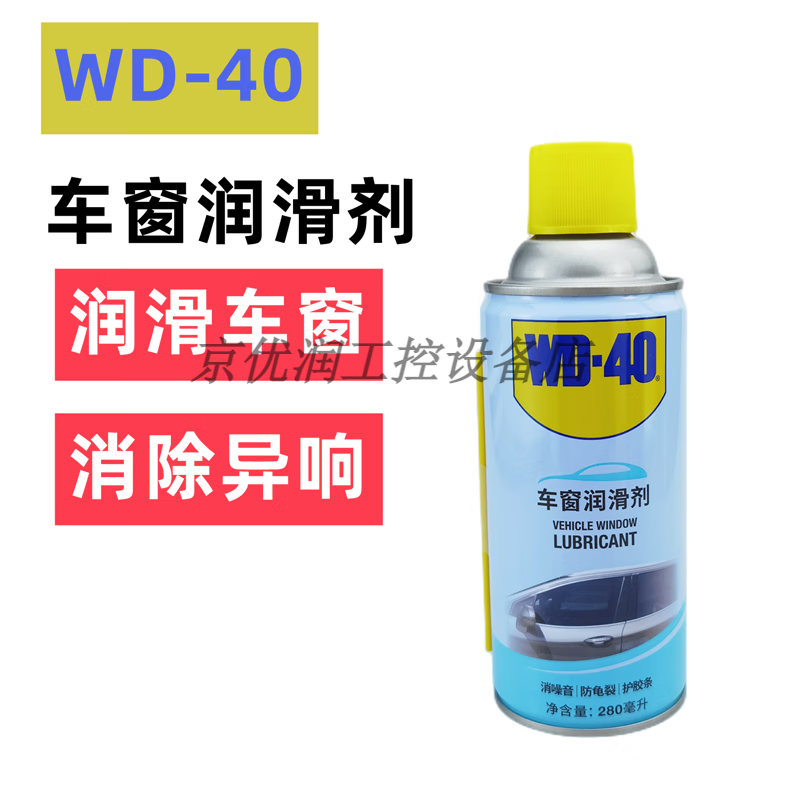 WD-40矽质润滑剂汽车发动机空调皮带异响消除保护橡胶密封条养护W