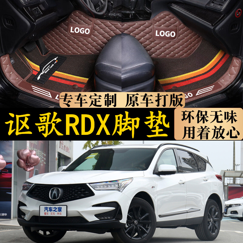 20款广汽讴歌RDX专用全包围汽车脚垫内饰改装脚踏垫大包围运动款
