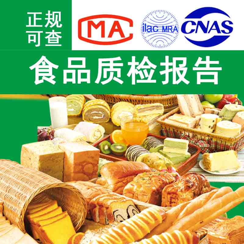 CMA/CNAS食品检测营养成分表 能量脂肪蛋白质碳水化合物钠总糖