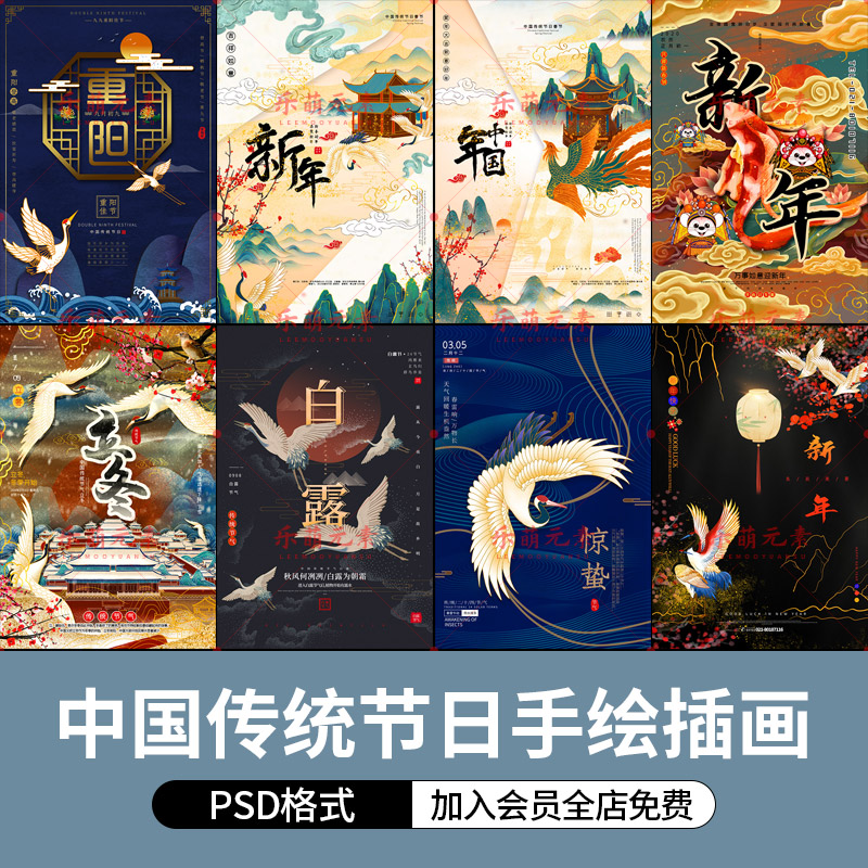 中国传统节日二十四节气海报展板国潮风手绘插画仙鹤psd设计素材