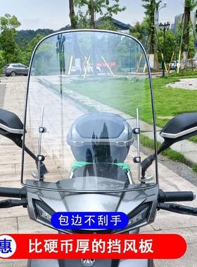 电动车挡风玻璃摩托车前挡风板电动三轮车透明风挡加厚防风罩通用