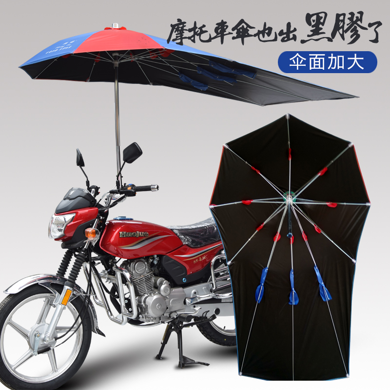 摩托车装专用雨伞摩托车伞遮雨伞加厚加粗2022新款电车伞加长升级