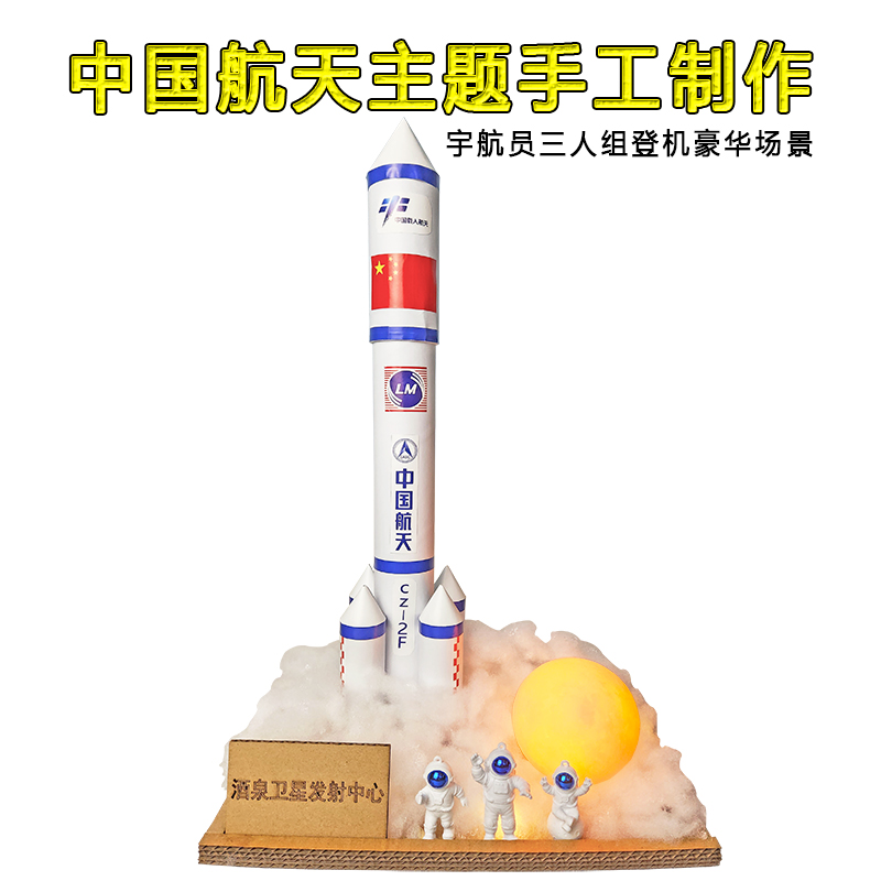 中国航天火箭图片手工手工制作