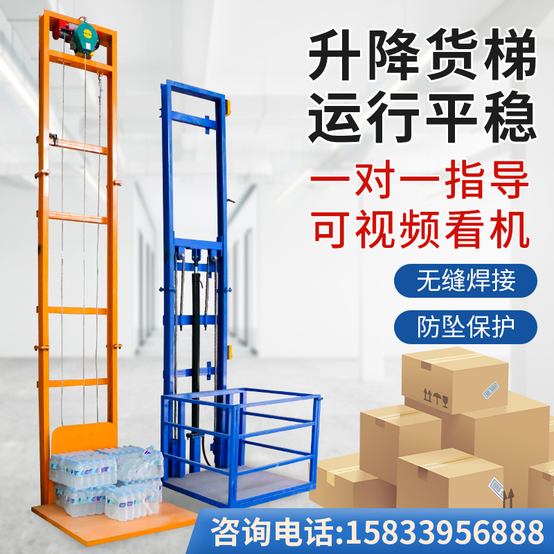小型液压电动升降货梯电梯升降机导轨式简易仓库厂房家用升降平台