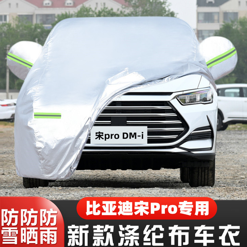 22新款比亚迪宋Pro DMi越野SUV专用汽车衣车罩防晒防雨旗舰型外套
