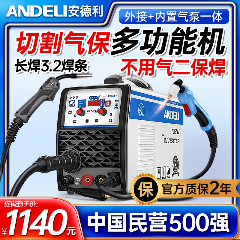 安德利无气二保焊机 等离子切割机 多功能不用气二氧化碳气保焊机