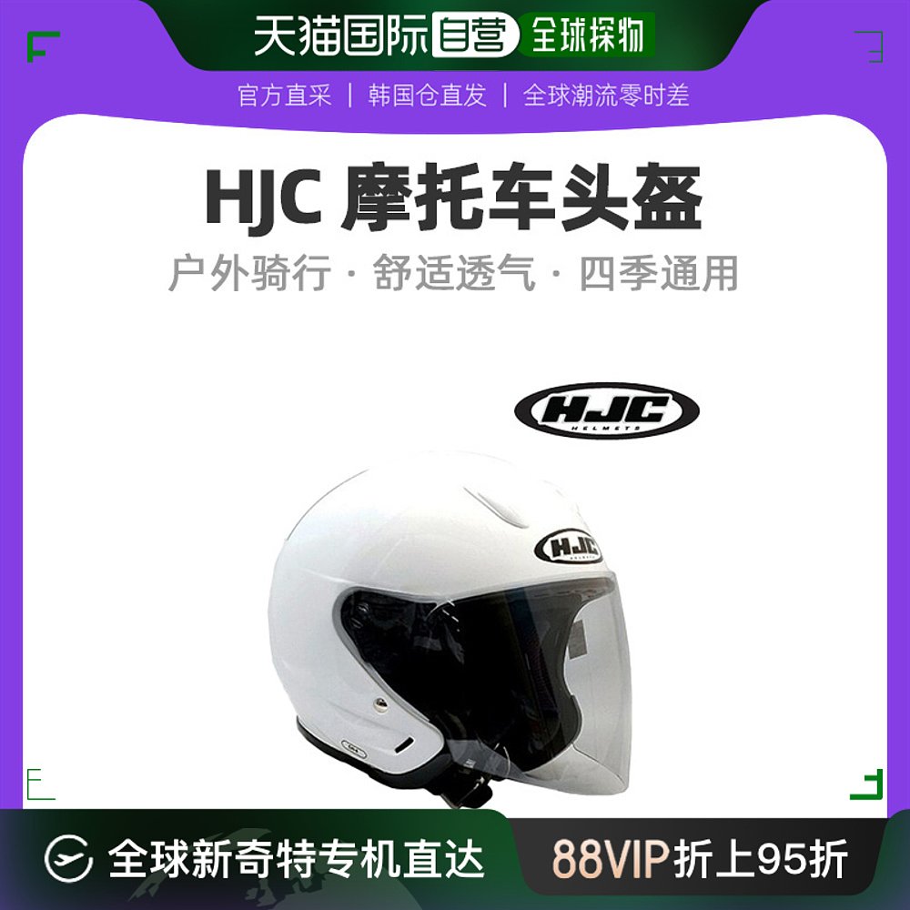 韩国直邮HJC CH-5半盔摩托车户外骑行头盔双镜片男女电动车安全帽