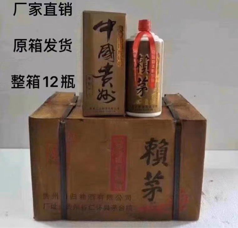 97年赖茅1997年庆香港回归收藏酱香型53℃整箱12瓶×1000ml包邮