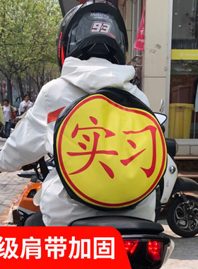 大学生新手骑车摩托车背包实习标志双肩书包个性搞怪创意丑萌包包