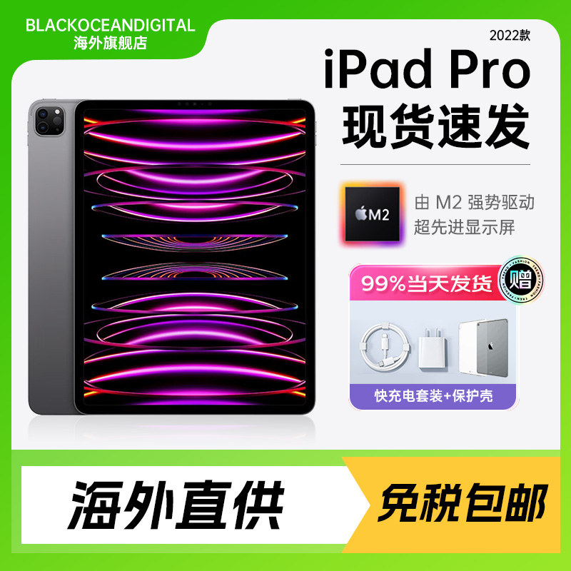 Apple iPad Pro 苹果ipadpro2022款 11寸 12.9英寸平板电脑资源版 办公学习绘画游戏 M2芯片 ipad pro