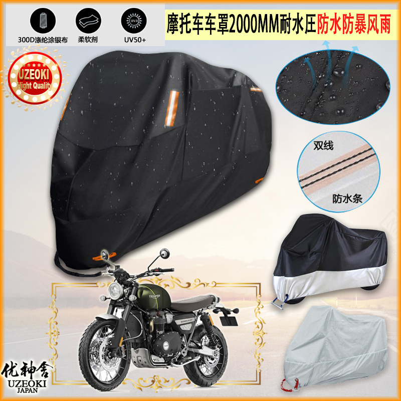 适用Triumph Scrambler 1200摩托车罩衣防晒防尘布防雨棚加厚雨衣