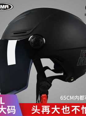 野马3C认证电动车特大号头盔男女夏季加大码4xxxxl摩托半盔安全帽