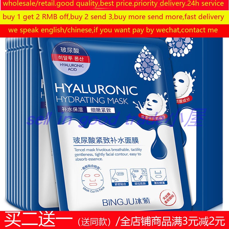 hyaluronic acid face tight mask hydrating玻尿酸补水保湿面膜