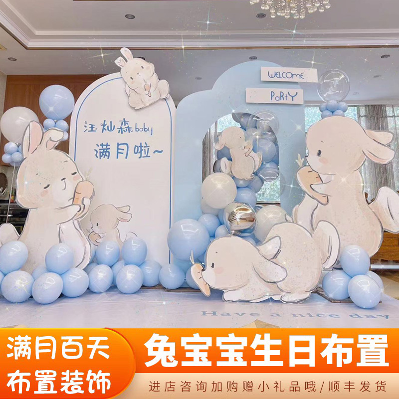 兔宝宝满月百天百岁宴生日布置男女孩场景气球装饰酒店背景墙kt板
