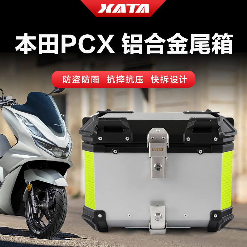 新大洲本田踏板摩托车NS125LA PCX后尾箱铝合金尾箱电动车后备箱