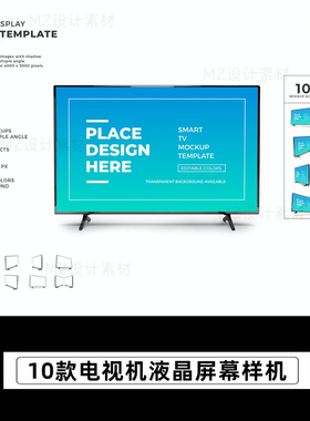 电视屏幕TV液晶LCD显示器智能界面展示贴图样机模板PSD设计PS素材