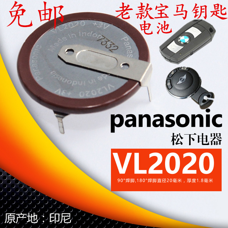 VL2020带焊脚180 90度可充电3V迷你mini老款宝马遥控钥匙电池松下