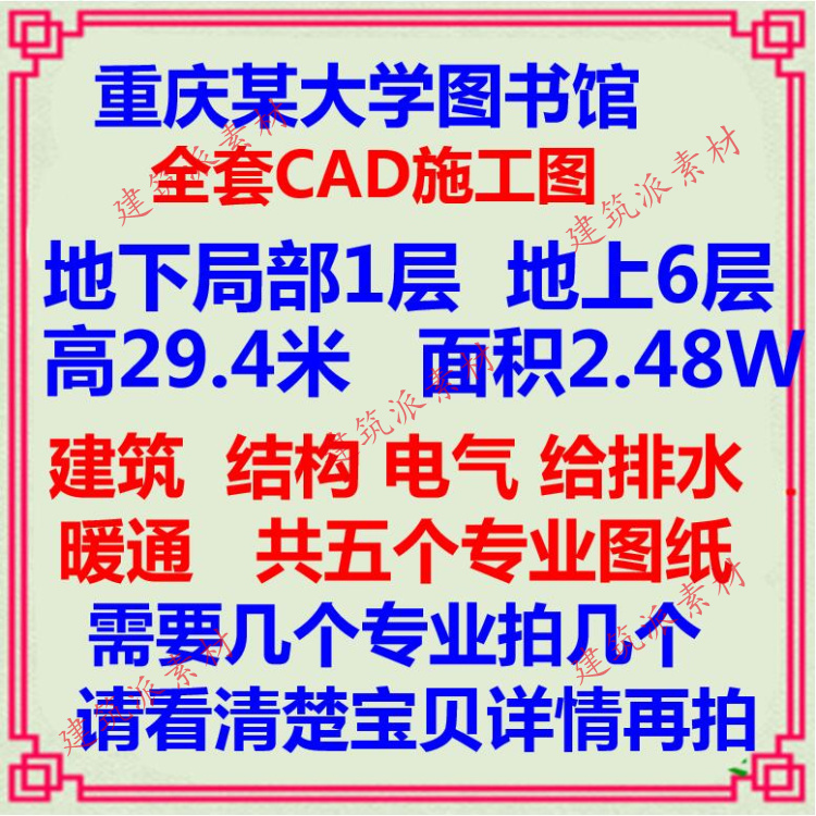 重庆某大学图书馆CAD施工图纸 建筑框架结构电气给排水暖通设计