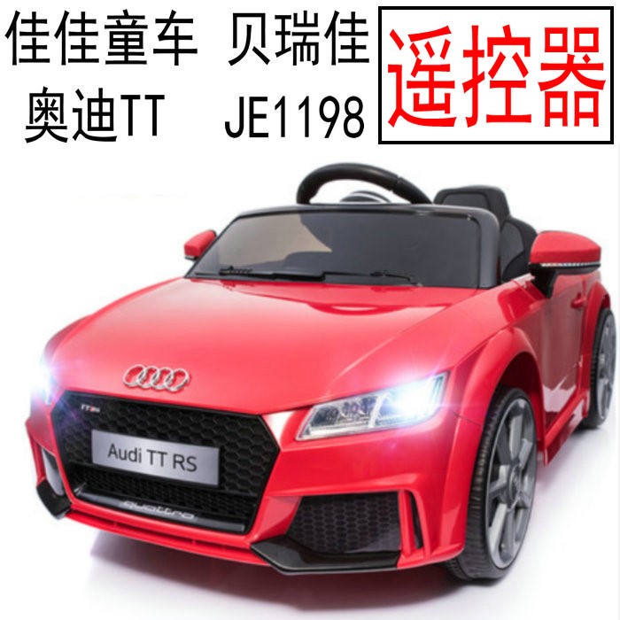 贝瑞佳佳2.4G对频手柄遥控器电动儿童童车奥迪Audi TT RS JE1198