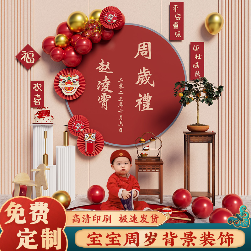 新中式大气简约男女宝宝生日抓周道具装饰用品布置工具背景板海报