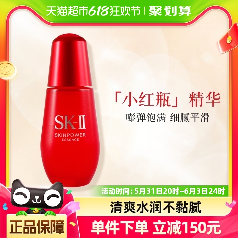 SK-II赋能焕采精华露50ml小红瓶面部补水保湿焕采滋润sk2