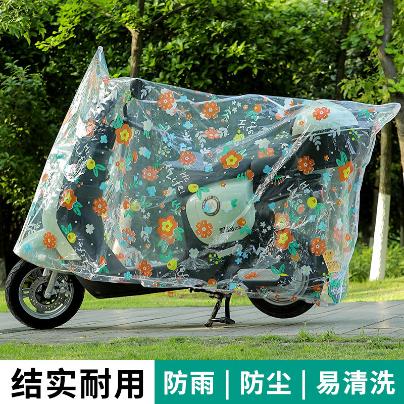 电动车罩防雨防晒罩遮阳磨砂摩托车罩透明雨罩通用款电瓶车防雨罩