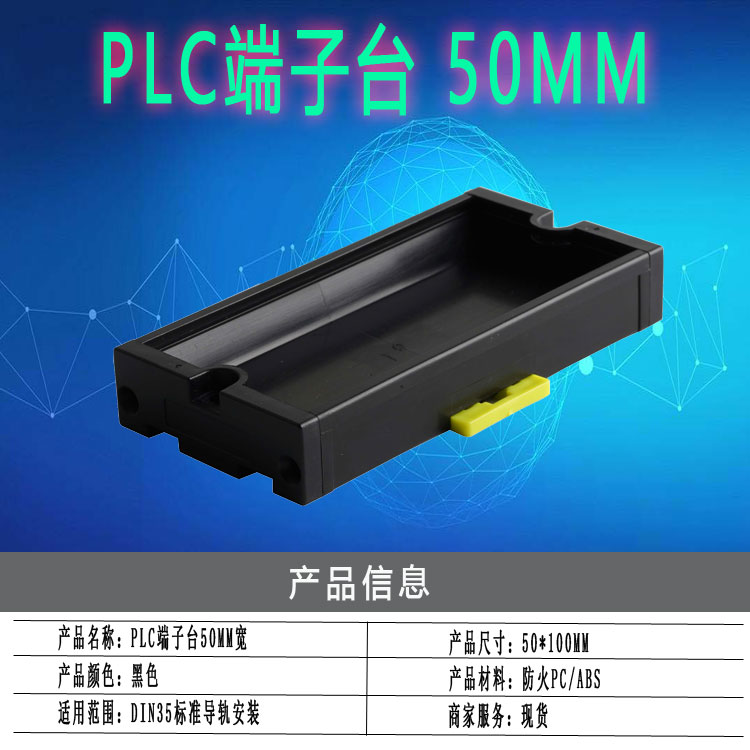 PLC端子台50MM宽度固定长注塑外壳线路板安装支架外壳工控壳DIN35