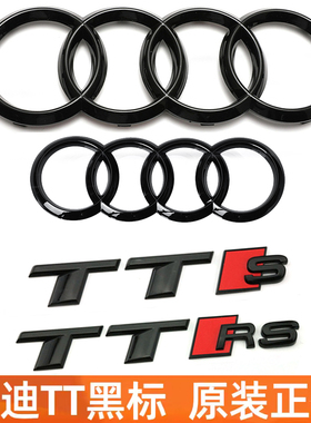奥迪TT车标改装TTS黑色字标中网标TTRS标志贴尾标Sline侧运动标贴
