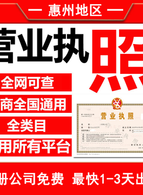 惠州惠阳大亚湾营业执照注册公司个体工商户记帐报税异常处理