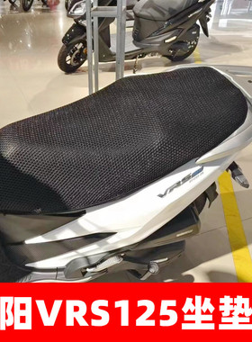 适用新款大阳VRS125踏板摩托坐垫套加厚3D网状防晒隔热透气座套