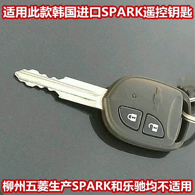 韩国进口雪佛兰斯帕克 斯帕可 SPARK遥控器遥控钥匙配遥控钥匙