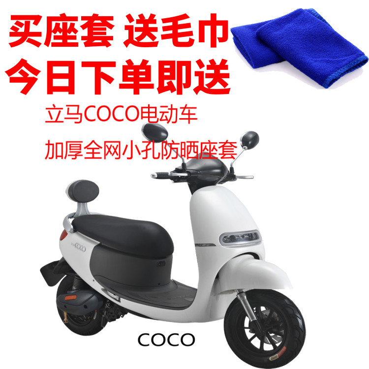 适用于立马COCO电动车座套3D加厚小孔蜂窝网状防晒隔热透气坐垫套