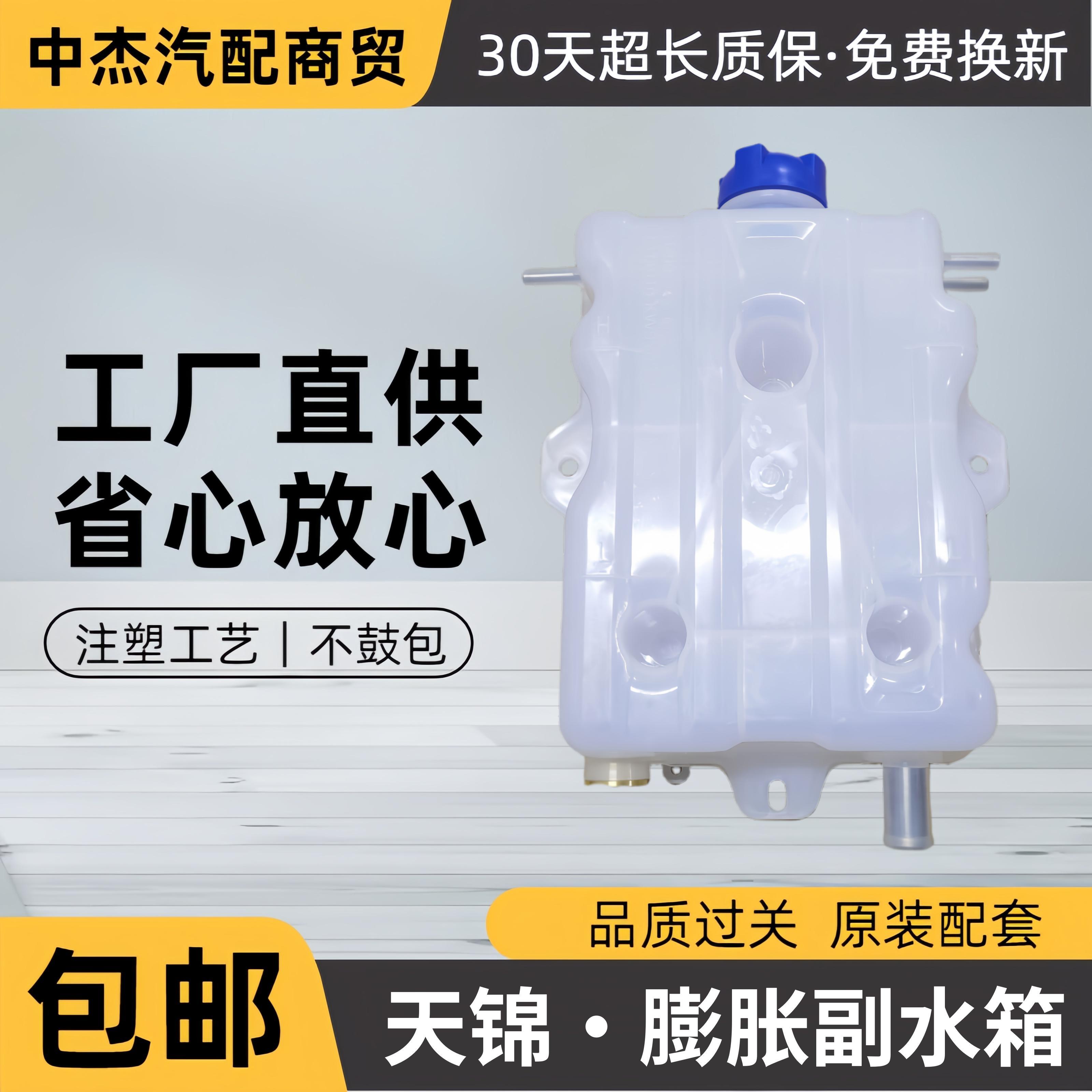 东风天锦VR畅行D3V膨胀水箱华神货车驾驶室防冻液水壶冷却副水箱