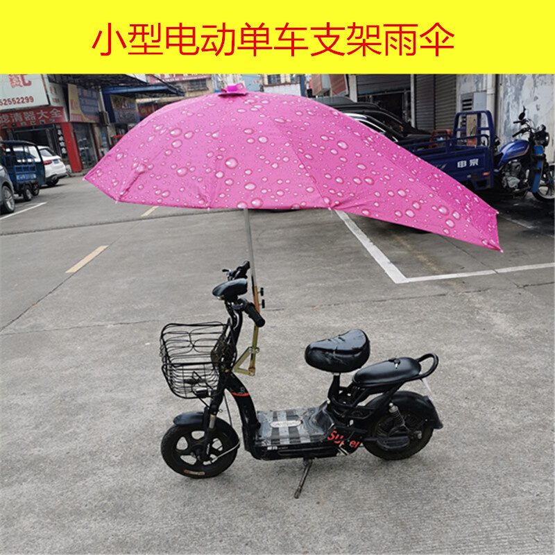 微型电动摩托车新款雨伞易电单车3号支架遮阳伞雨篷安装固定架