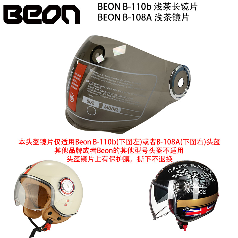 BEON B110b/B108通用摩托车半盔加长镜片四季防风挡雨夏天防晒