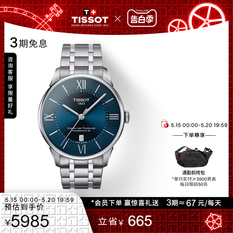 【礼物】Tissot天梭官方杜鲁尔时尚蓝盘机械钢带商务手表男表