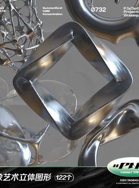 3SD3抽象未来艺术立体3D三维金属透明不规则酸性机能图形设计素材