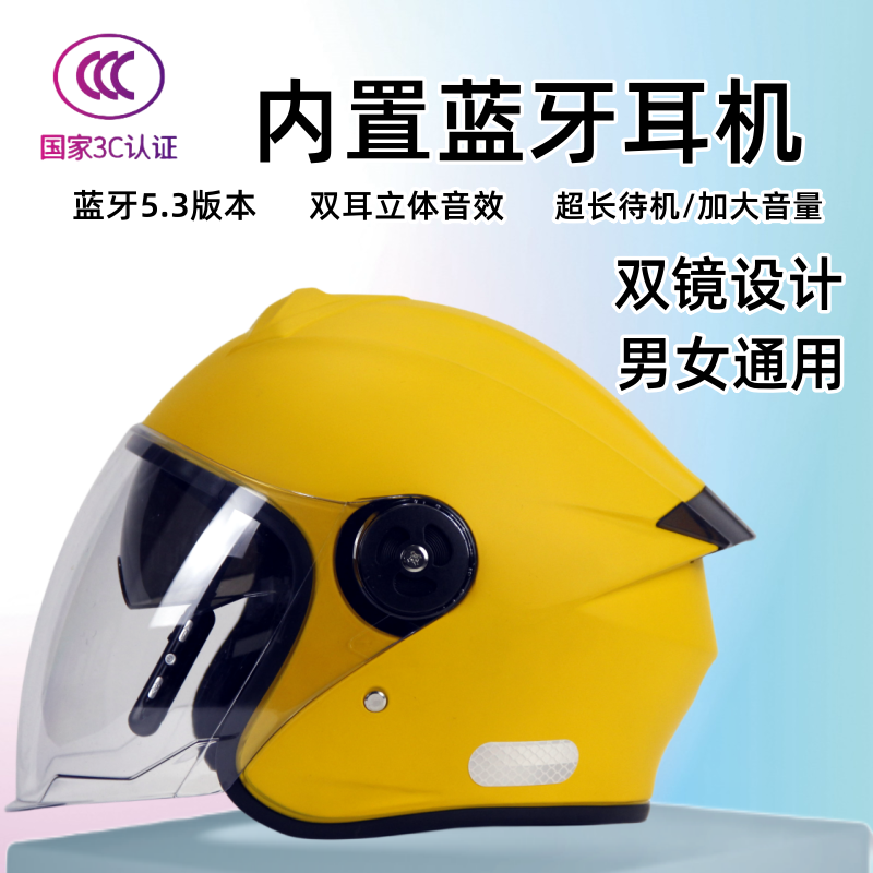 头盔新国标3C电动车摩托车带蓝牙耳机双镜男女四季通用保暖安全盔