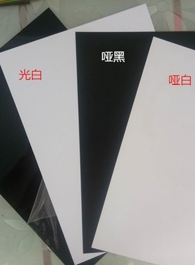 PVC黑白色硬质薄片 PC透明板材厚度0.2-15毫米PP片材彩色塑料片